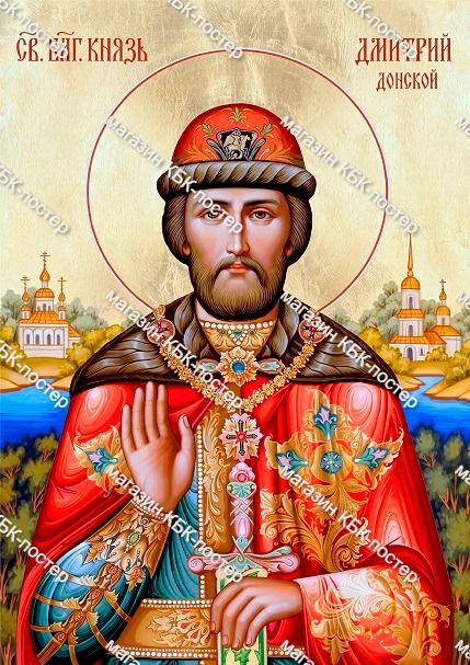 Икона "Святой Димитрий Донской". 30х42 см. А3_006.