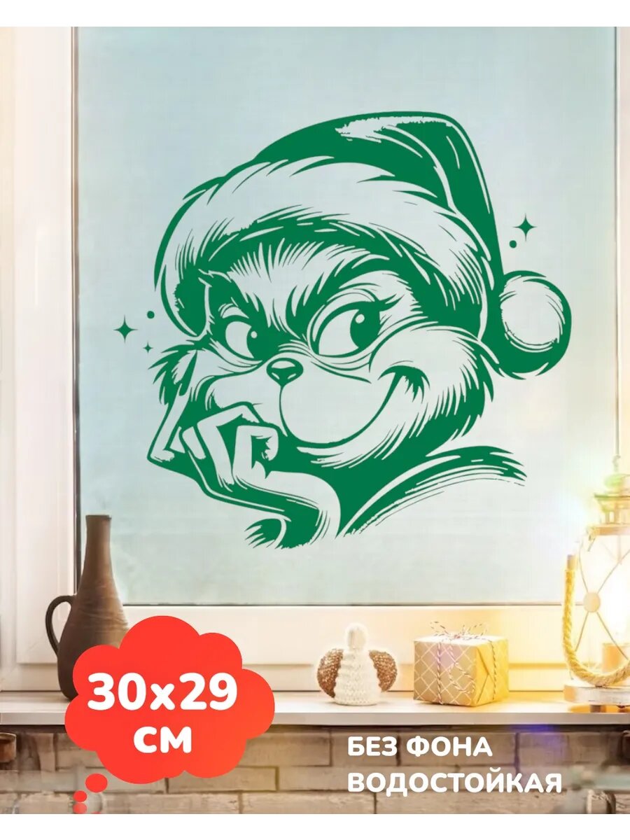 Наклейки Новогодние на окно Гринч Grinch 30Х29 см