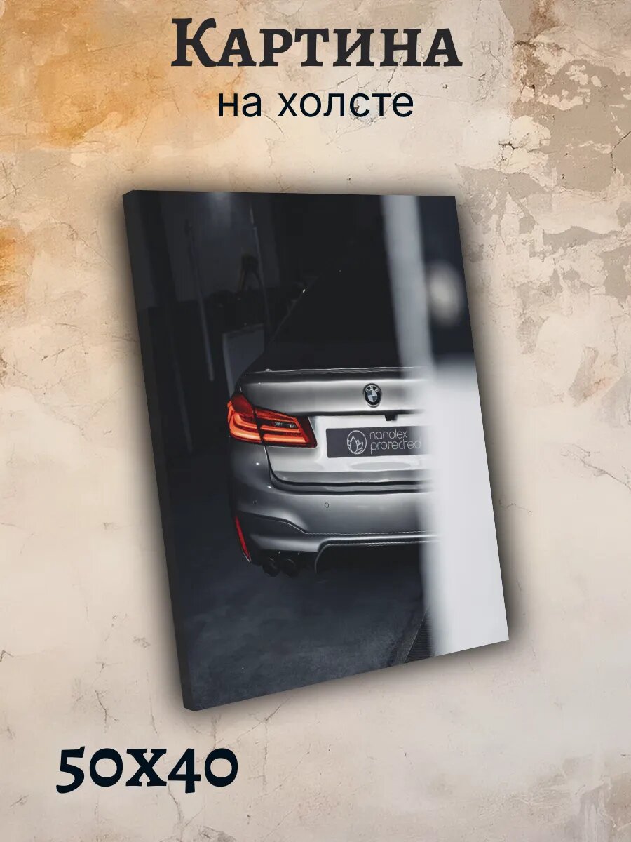 Картина Постер 40х50 Автомобиль БМВ BMW Эстетика Статус