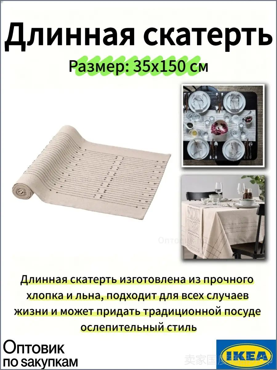 IKEA Скатерть 35x150 см хлопок темно-серый