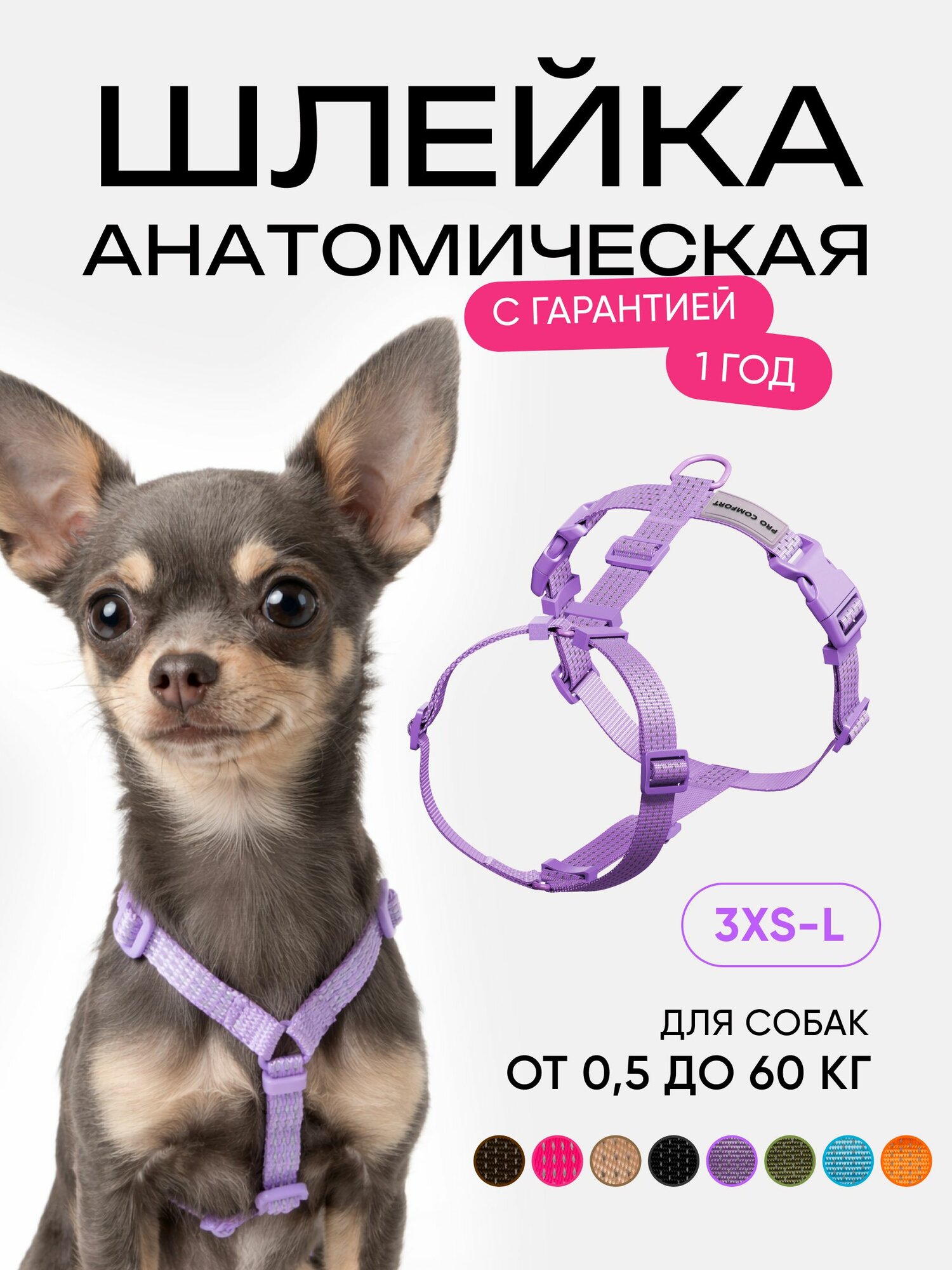Шлейка для кошек и собак мелких пород анатомическая, размер XXS, светоотражающая, лиловый