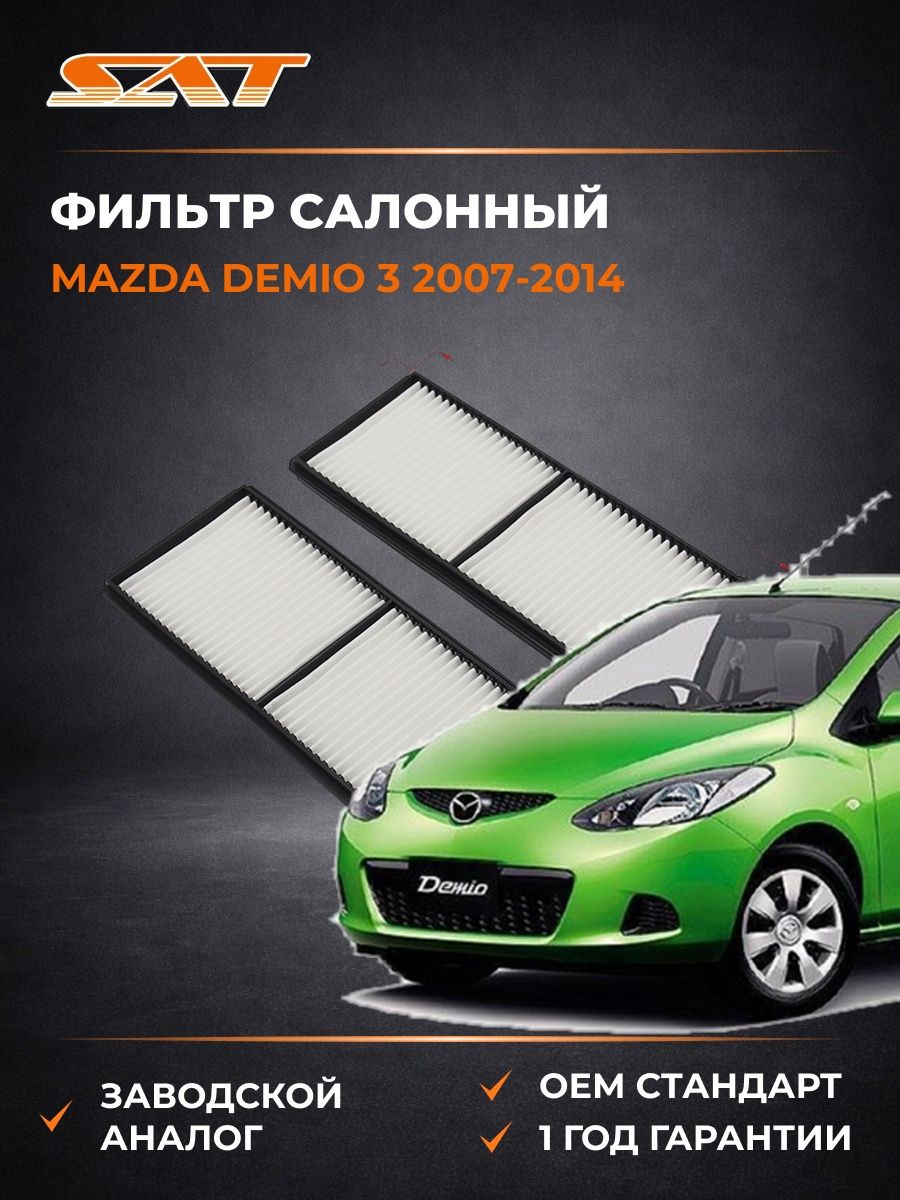 Фильтр салонный SAT STD65161J6X Мазда Демио 3 Mazda Demio 3 2007-2014