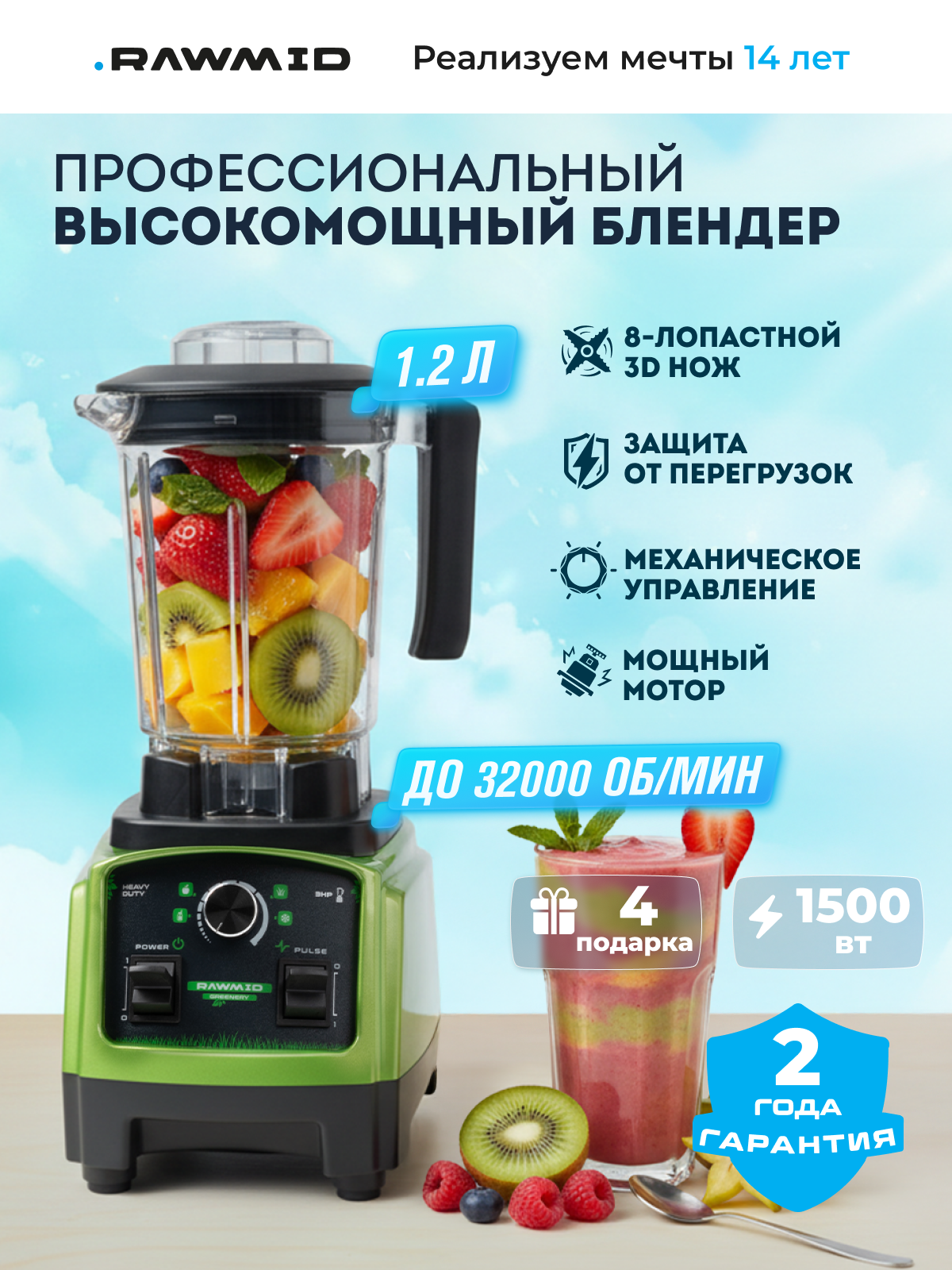 Стационарный блендер для смузи и коктейлей Greenery 2 BDG-03, 2200вт, 1.2л, зеленый