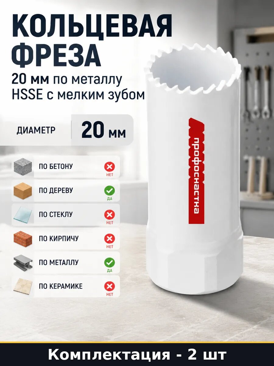 Коронка 20мм глубина 38мм по металлу дереву пластику 2 шт