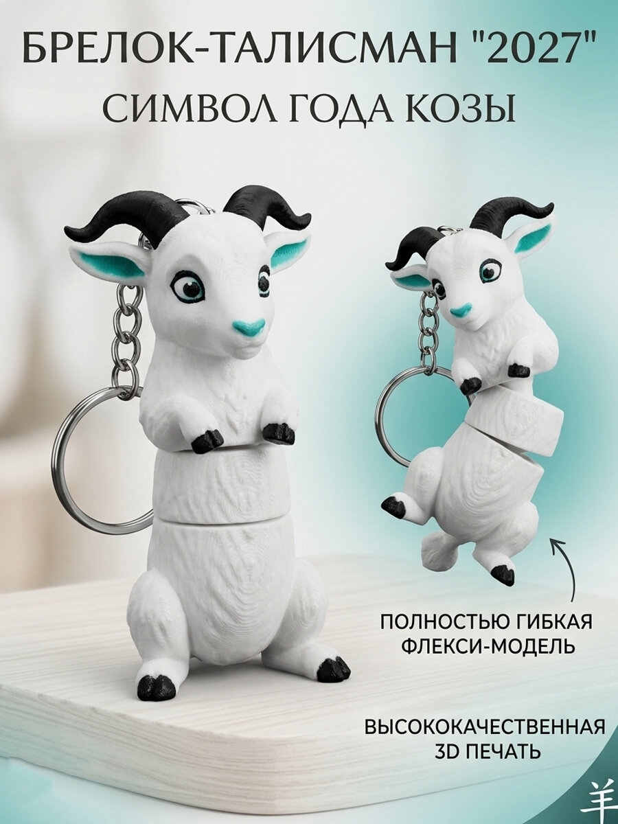 Брелок Акирато