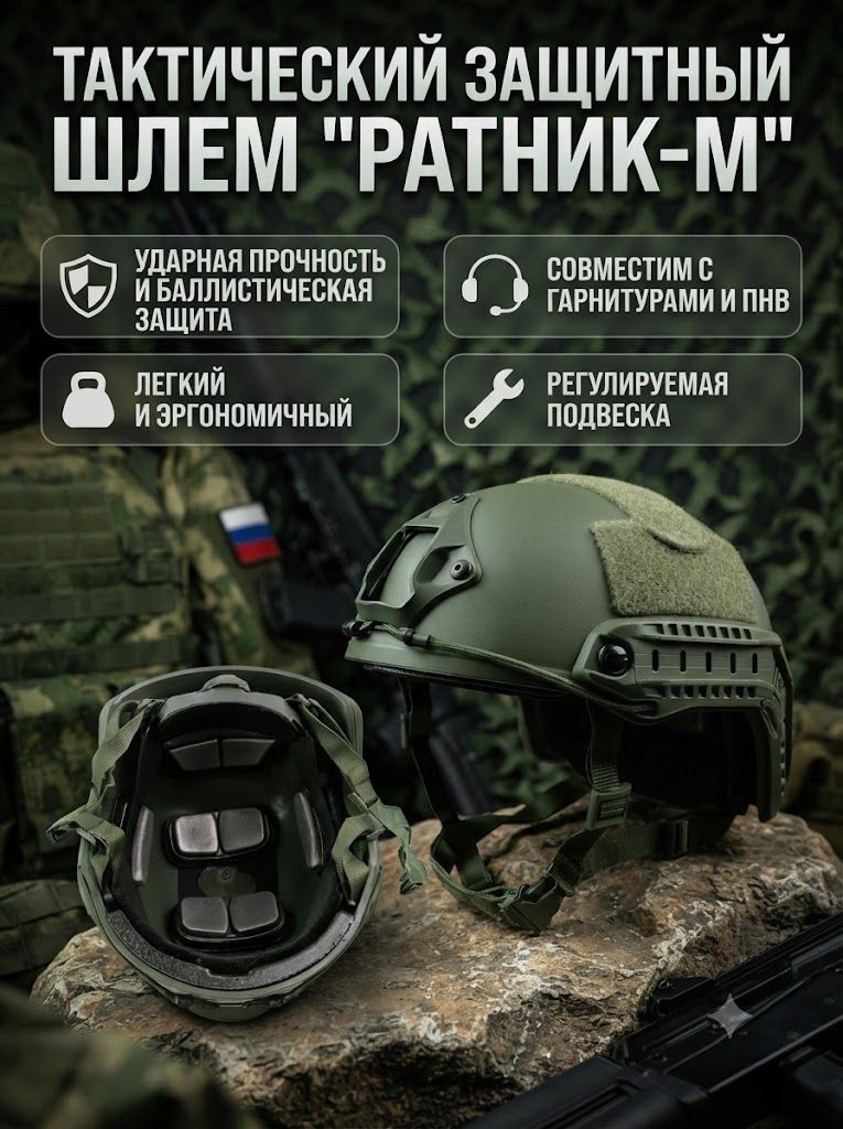 Шлем защитный