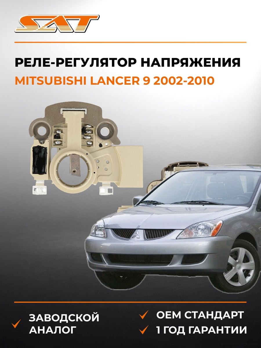 Реле-регулятор напряжения генератора SAT STMD619268 Мицубиси Лансер 9 Mitsubishi Lancer 9 2002-2010