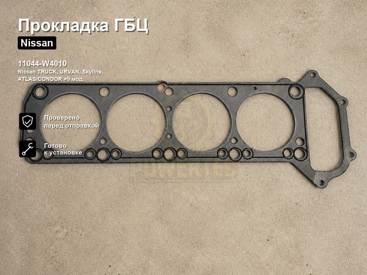 Прокладка ГБЦ 11044-w4010 ERISTIС Nissan
