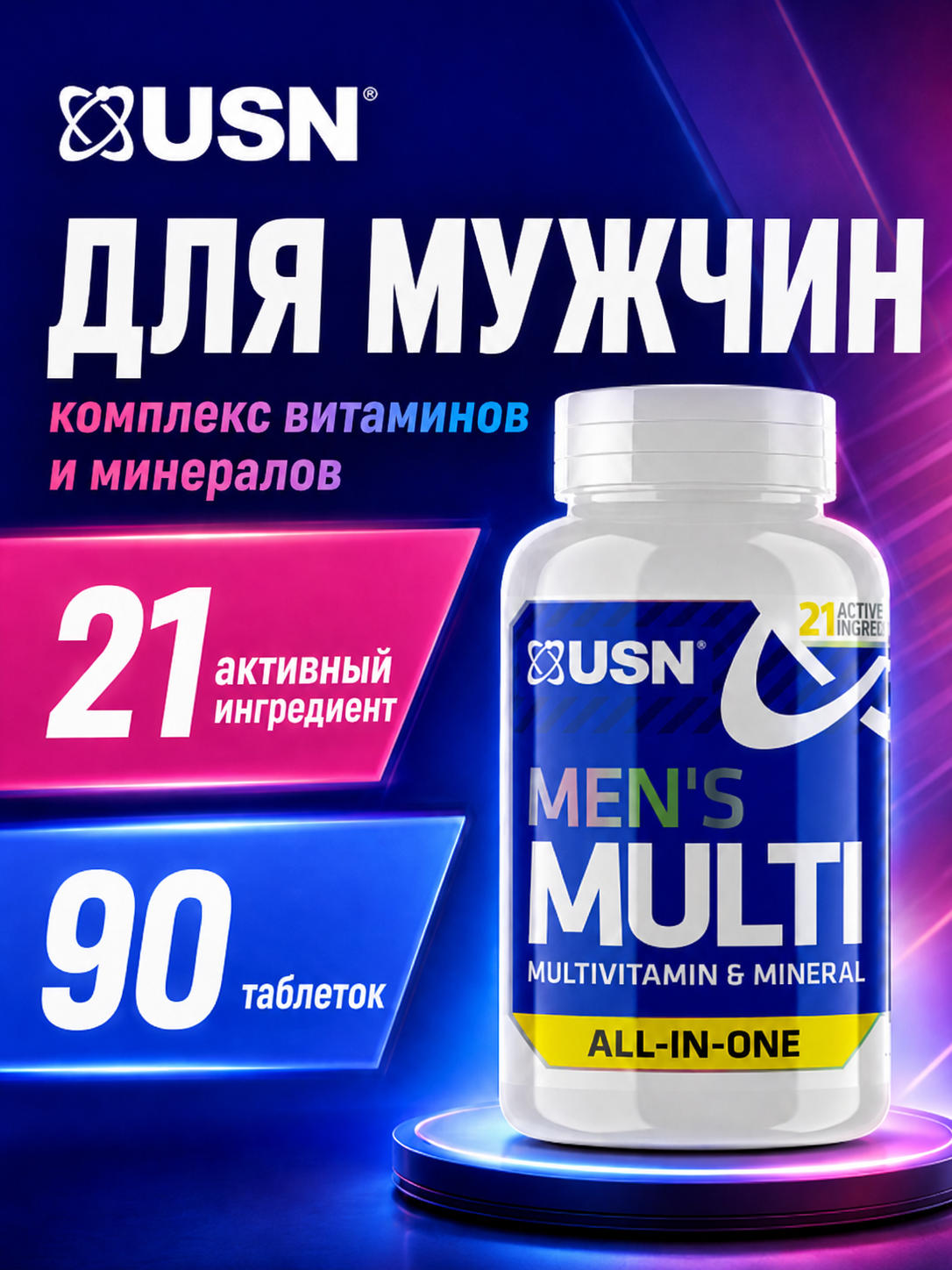 USN Витамины для мужчин, мультивитамины для мужского здоровья, Men's Multi 90 таблеток