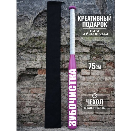 фото Подарок другу бейсбольная бита зубочистка 75 см твоя бита