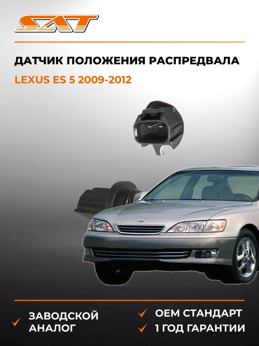 Датчик положения распредвала SAT ST9091905026 Лексус ES 5 Lexus ES 5 2009-2012