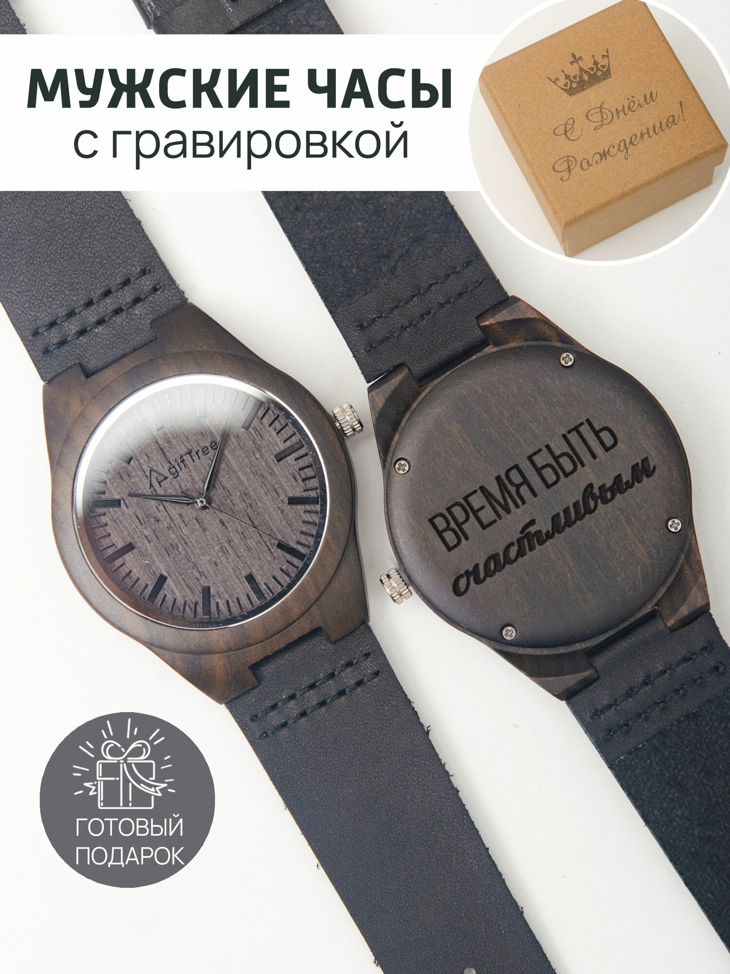 Наручные часы gifTree
