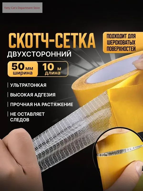 Монтажная лента 50 мм 10 м, 1 шт
