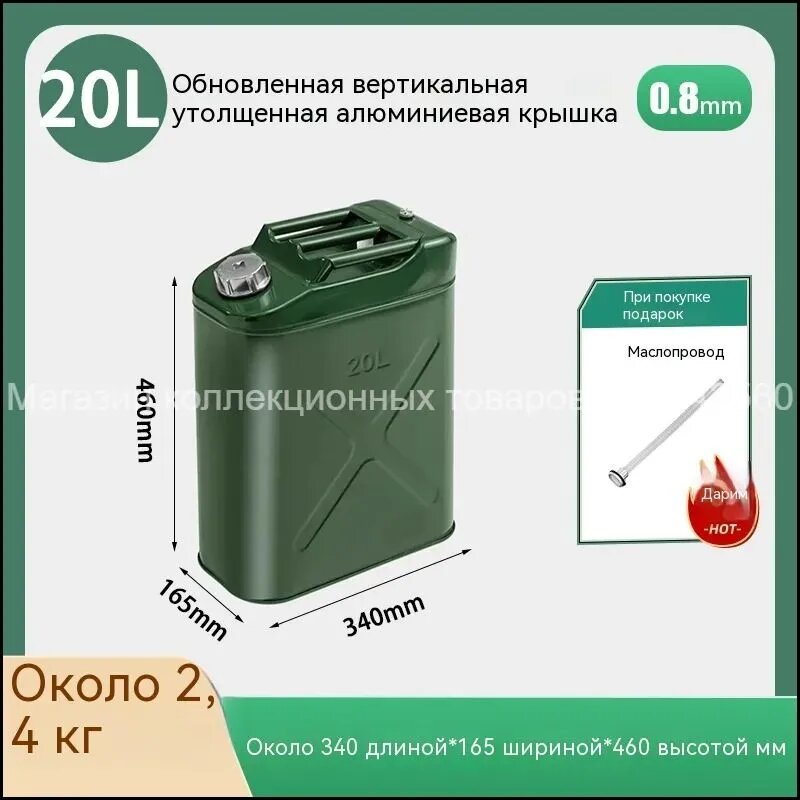 Канистра для ГСМ 20л, вертикальная, толщина 0.8мм, алюминиевая крышка, 340x165x460 мм