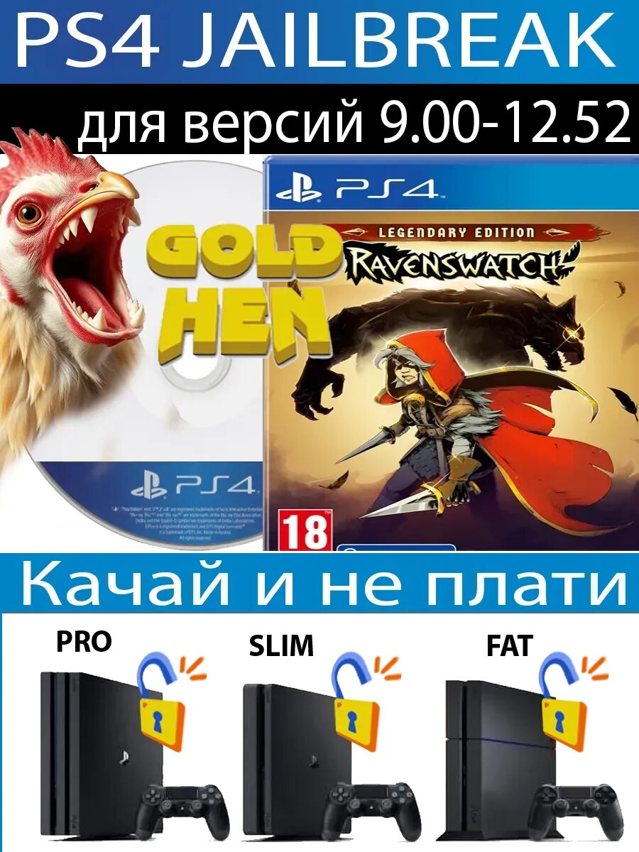 Ravenswatch диск PS4 JB