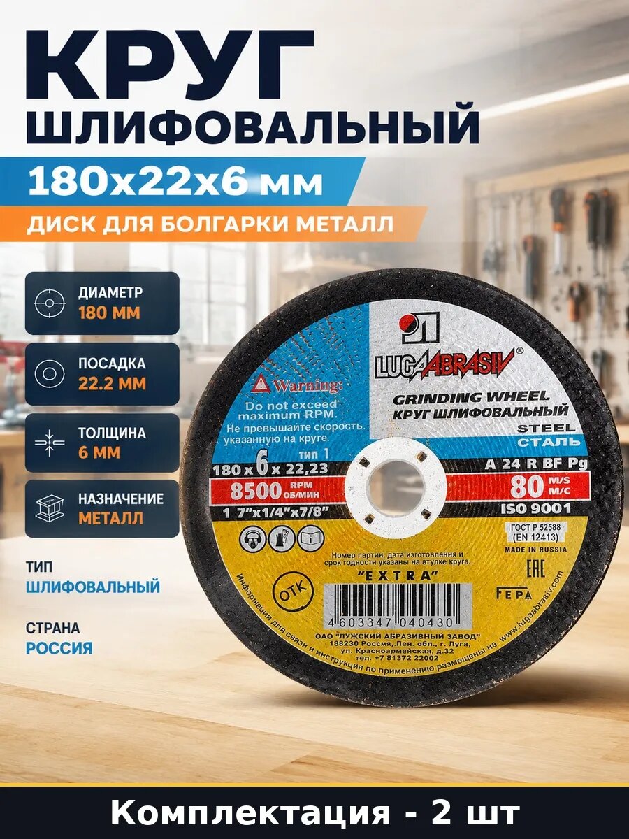 Набор 2 шт Шлифовальный круг 180х22х6 мм по металлу в наборе