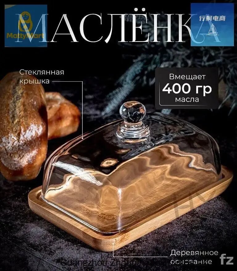 Масленка, сырница