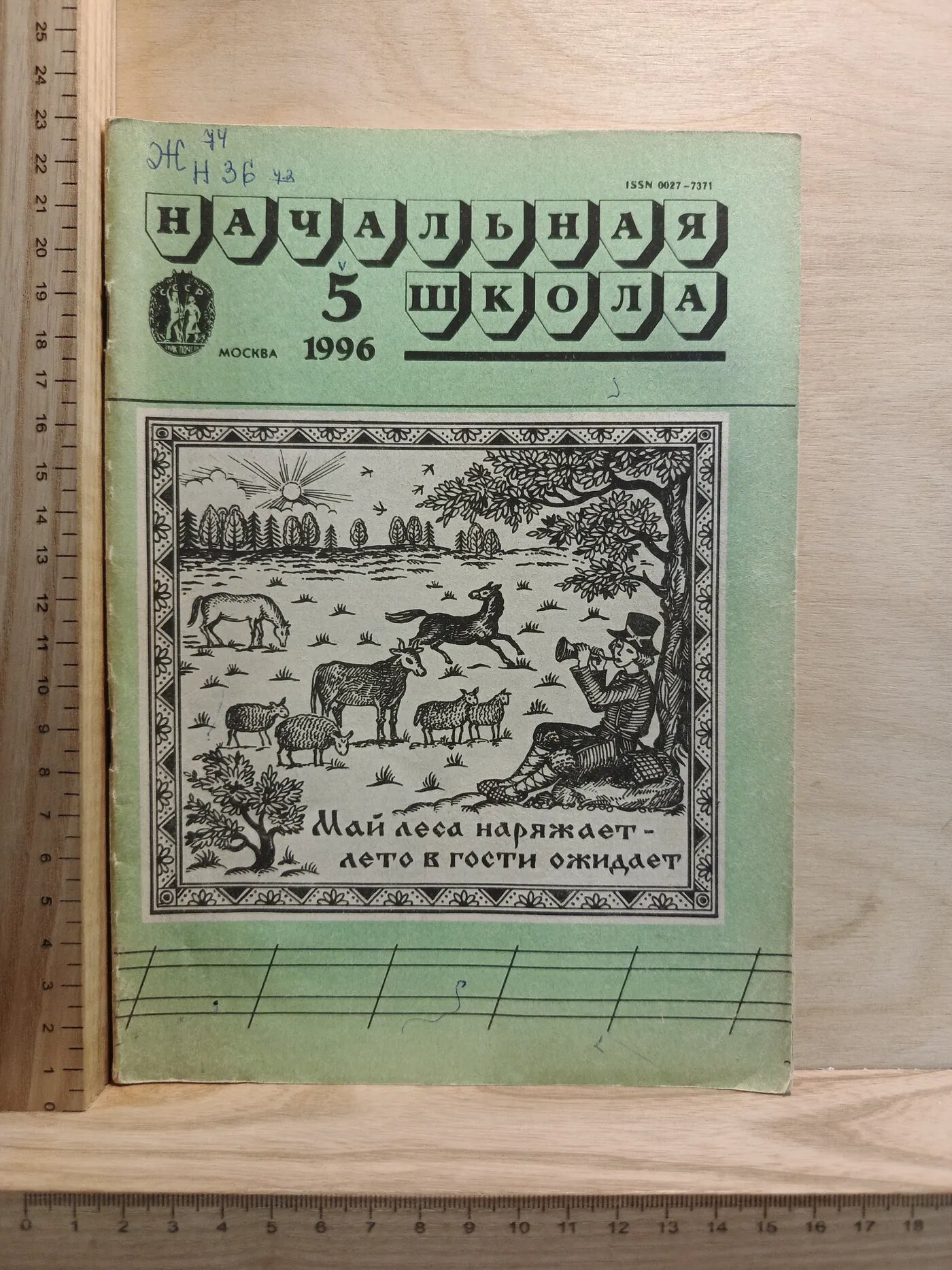Начальная школа № 5 1996