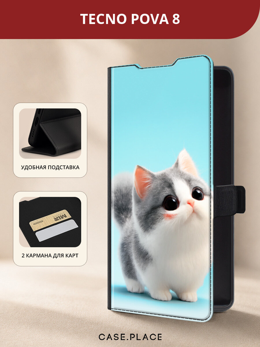 Чехол-книжка на Tecno Pova 8 / Текно Пова 8 с принтом Смущенный котенок, черный