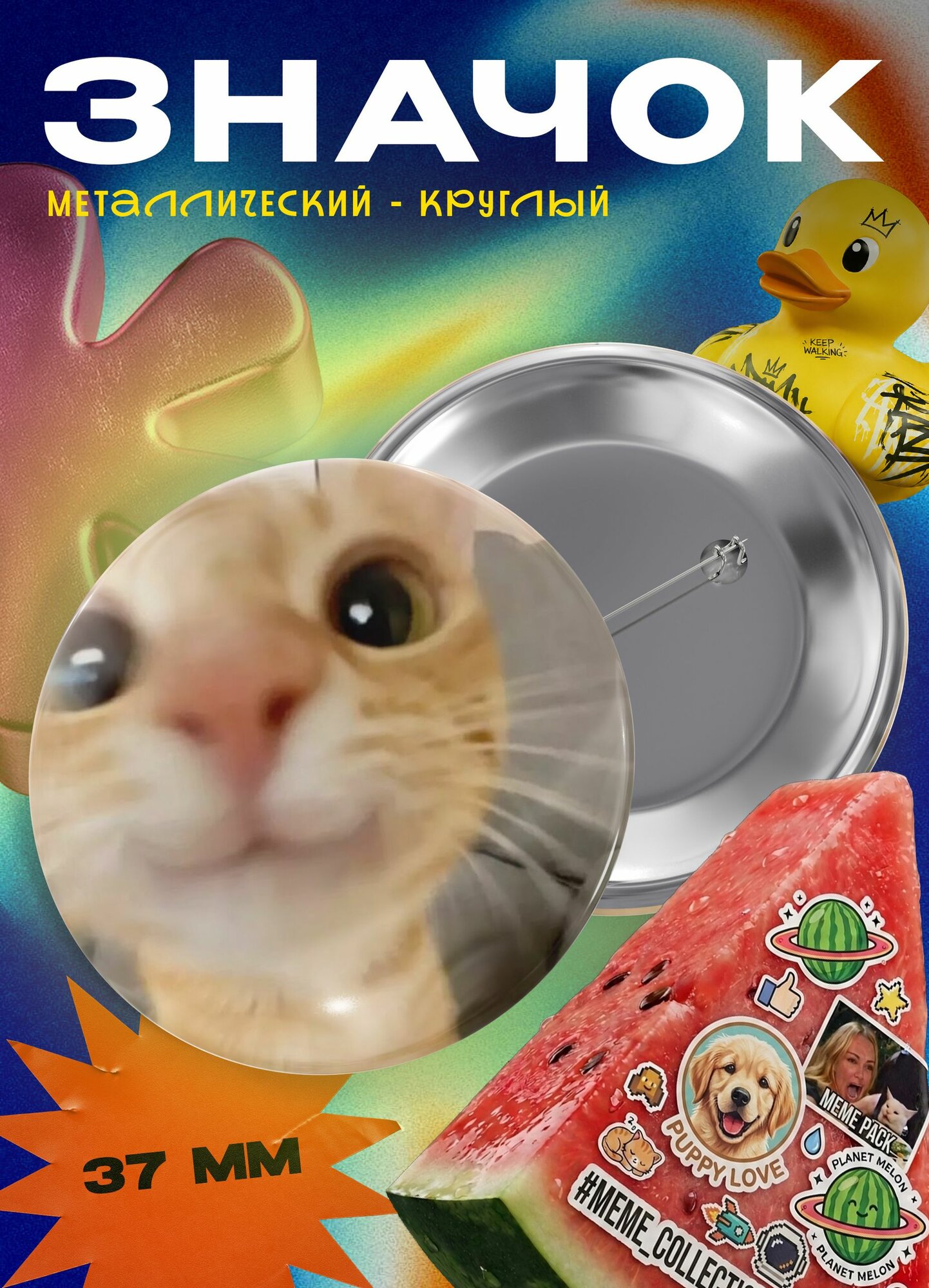 Значок круглый металлический "Котик - милые глазки" 37 мм
