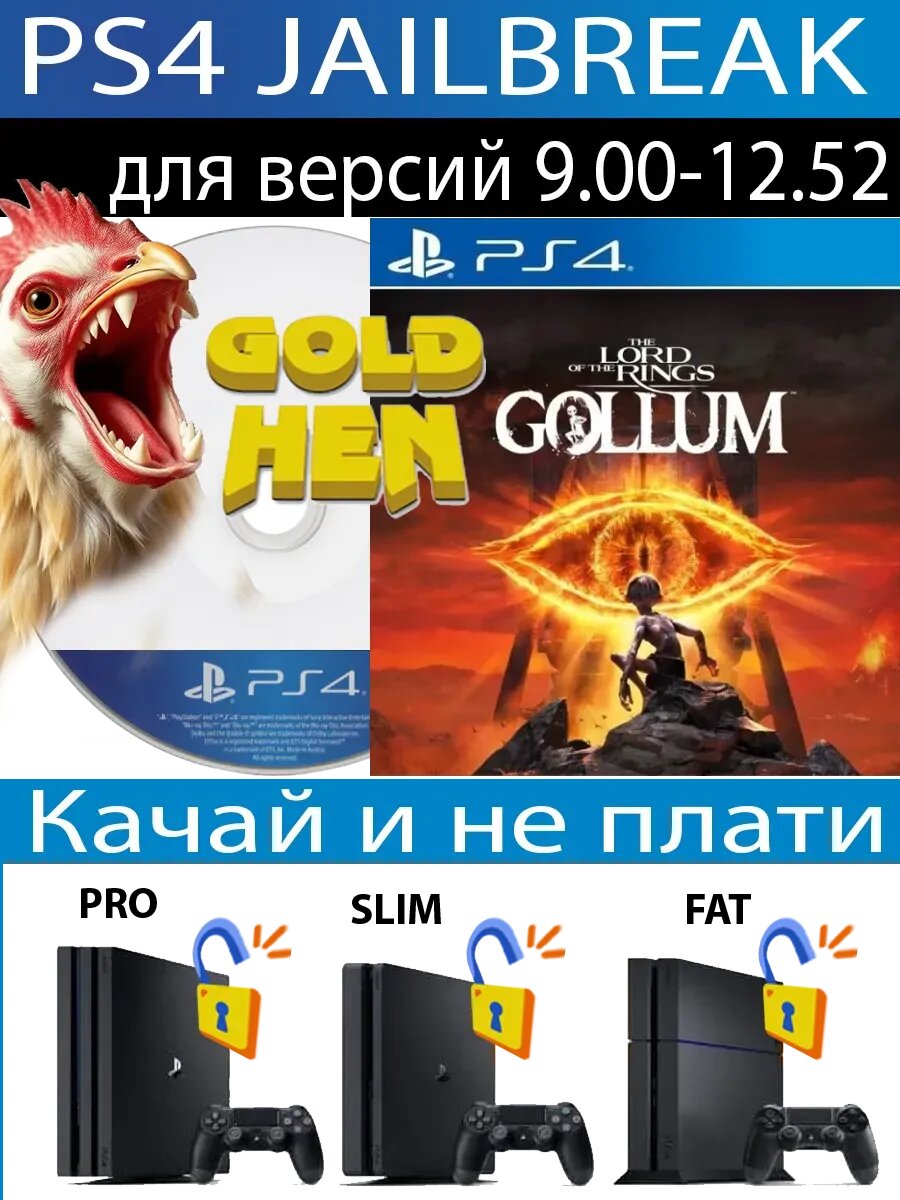 The Lord of the Rings: Gollu диск PS4 JB