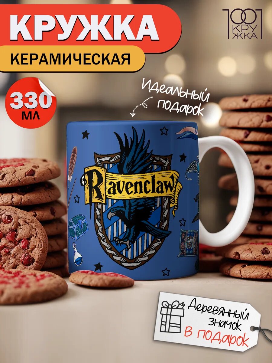 Кружка Гарри Поттер