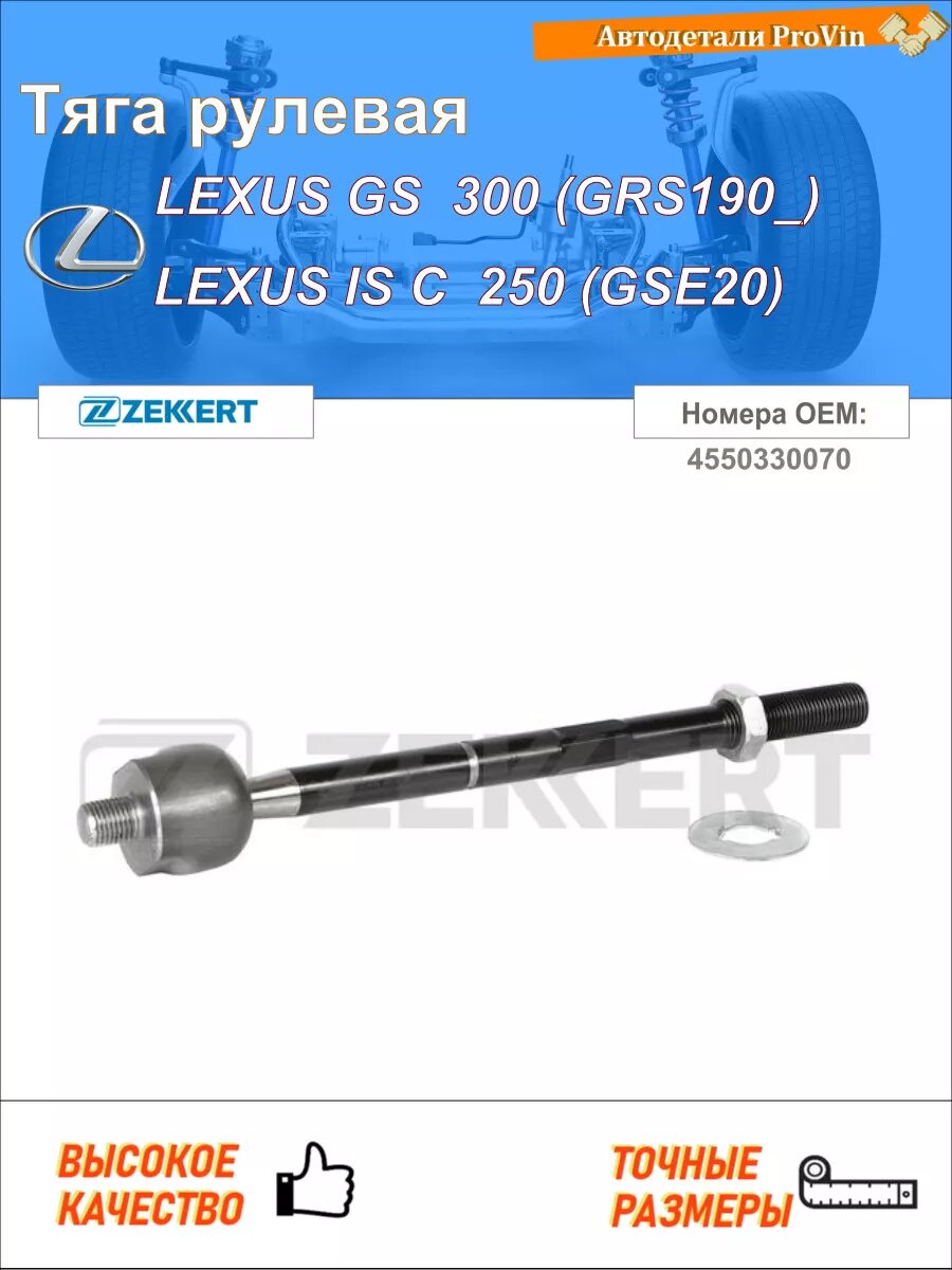 Тяга рулевая лексус gs _s19_ лексус is c gse2_