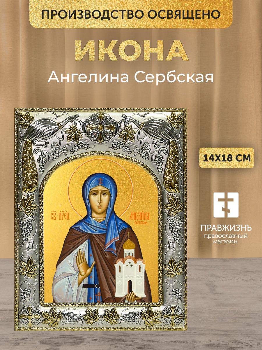Икона Ангелина Сербская в декоративной ризе, размер 18х14 см