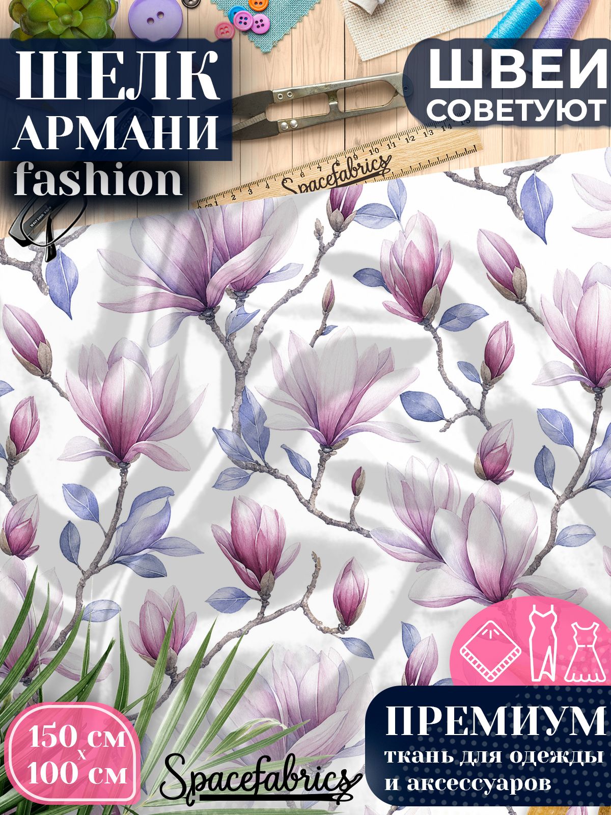 Ткань для шитья шелк Армани, искусственный атлас шелк для костюмов, платьев, юбок с принтом Магнолии