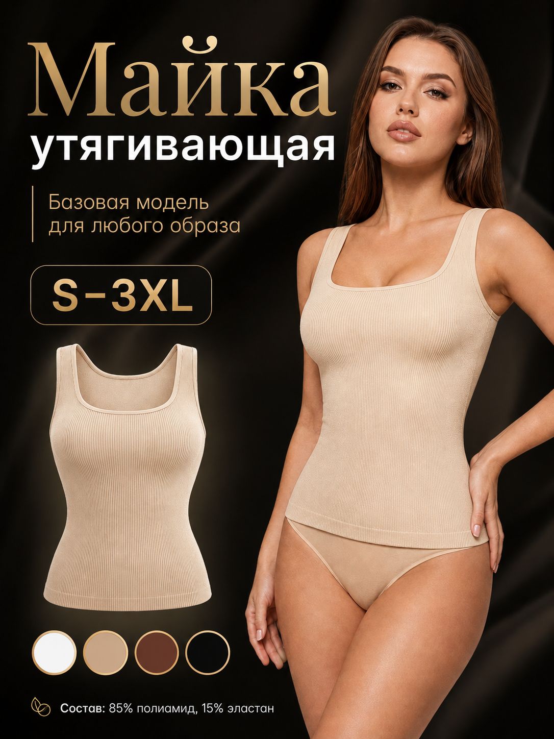Топ SlimShape TankTop