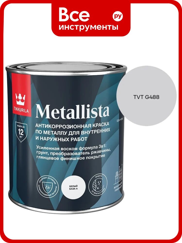 Краска по ржавчине Tikkurila METALLISTA A гл 0,8л 710011840_TVT G488