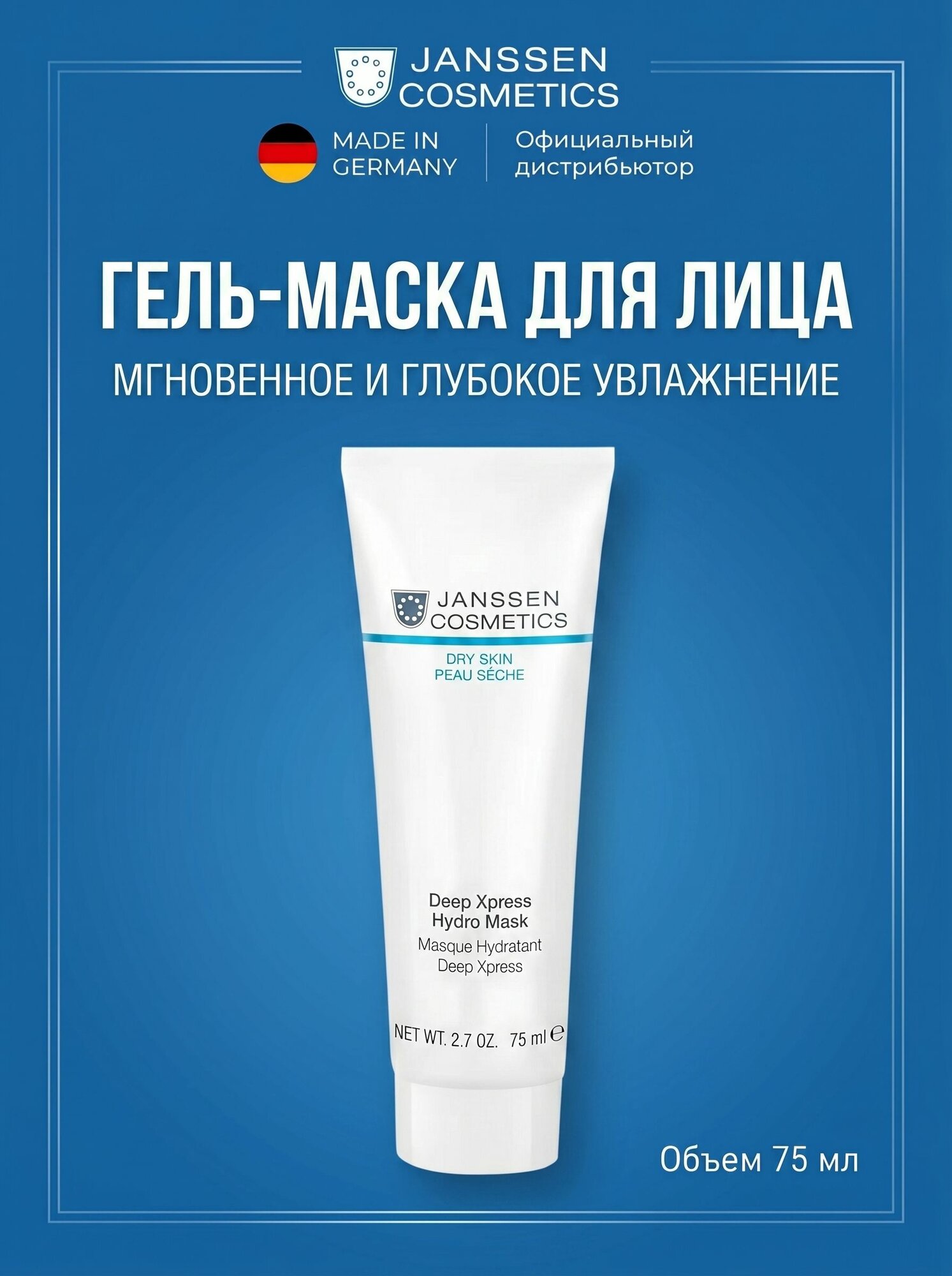 Гель-маска для мгновенного и глубокого увлажнения DEEP XPRESS HYDRO MASK