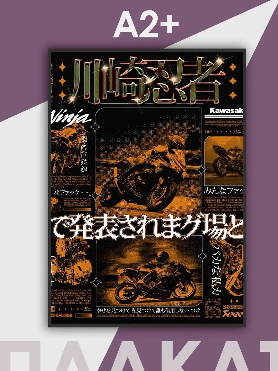 Постер А2 на стену Kawasaki