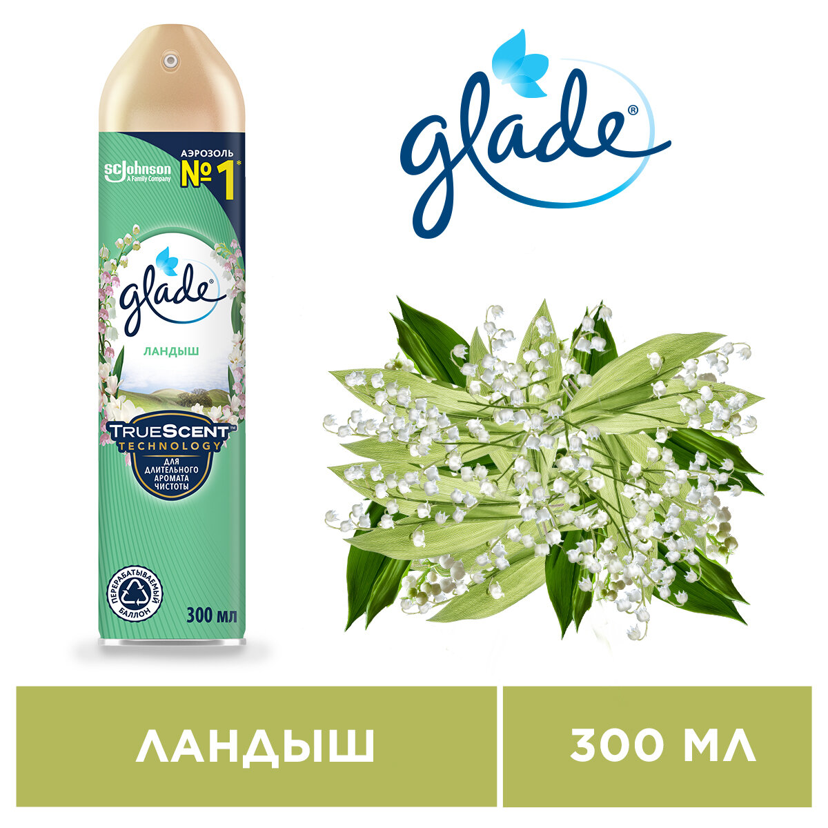 Освежитель воздуха GLADE Ландыш аэрозоль 300 мл