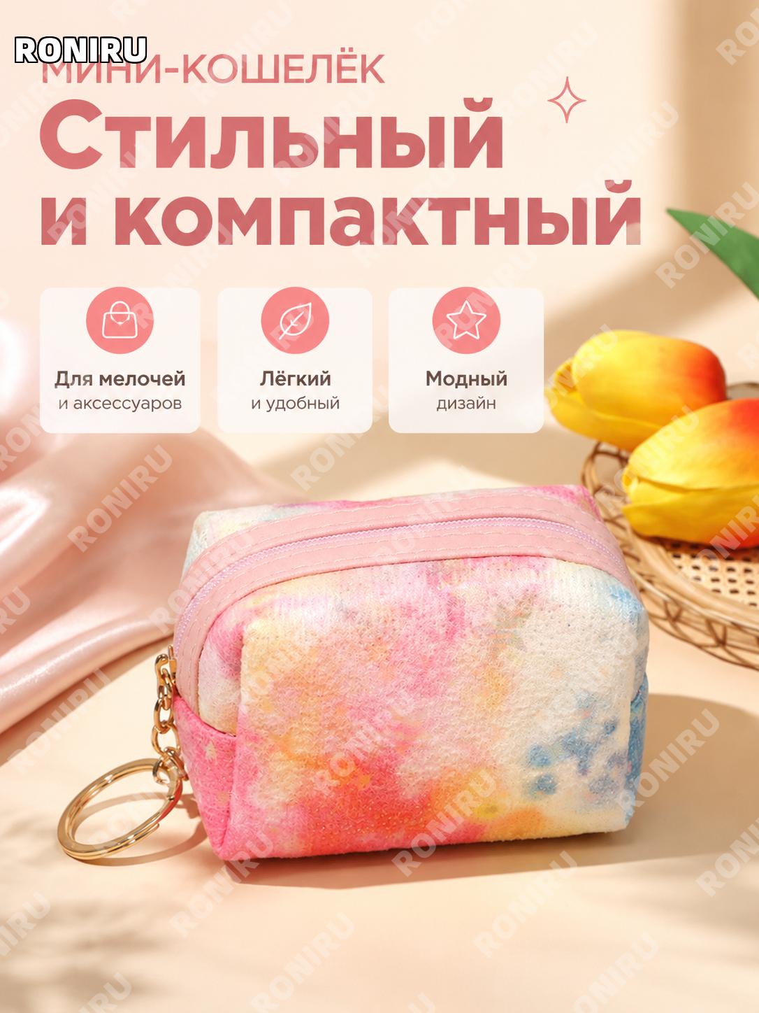Кошелек