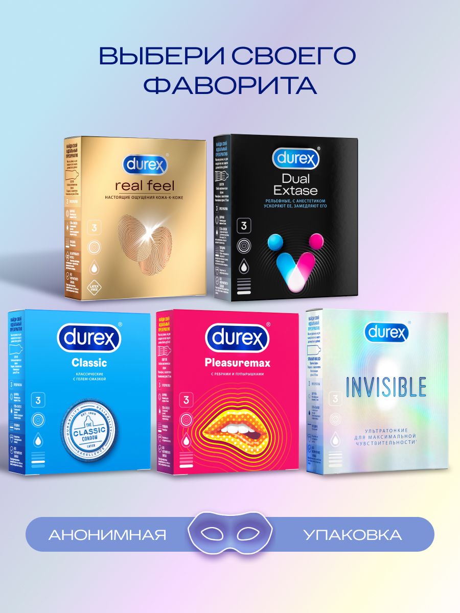 Презервативы набор Durex 15 шт. Classic + Pleasuremax + Dual Extase + Invisible + Real Feel. Микс 5 видов по 3 шт.