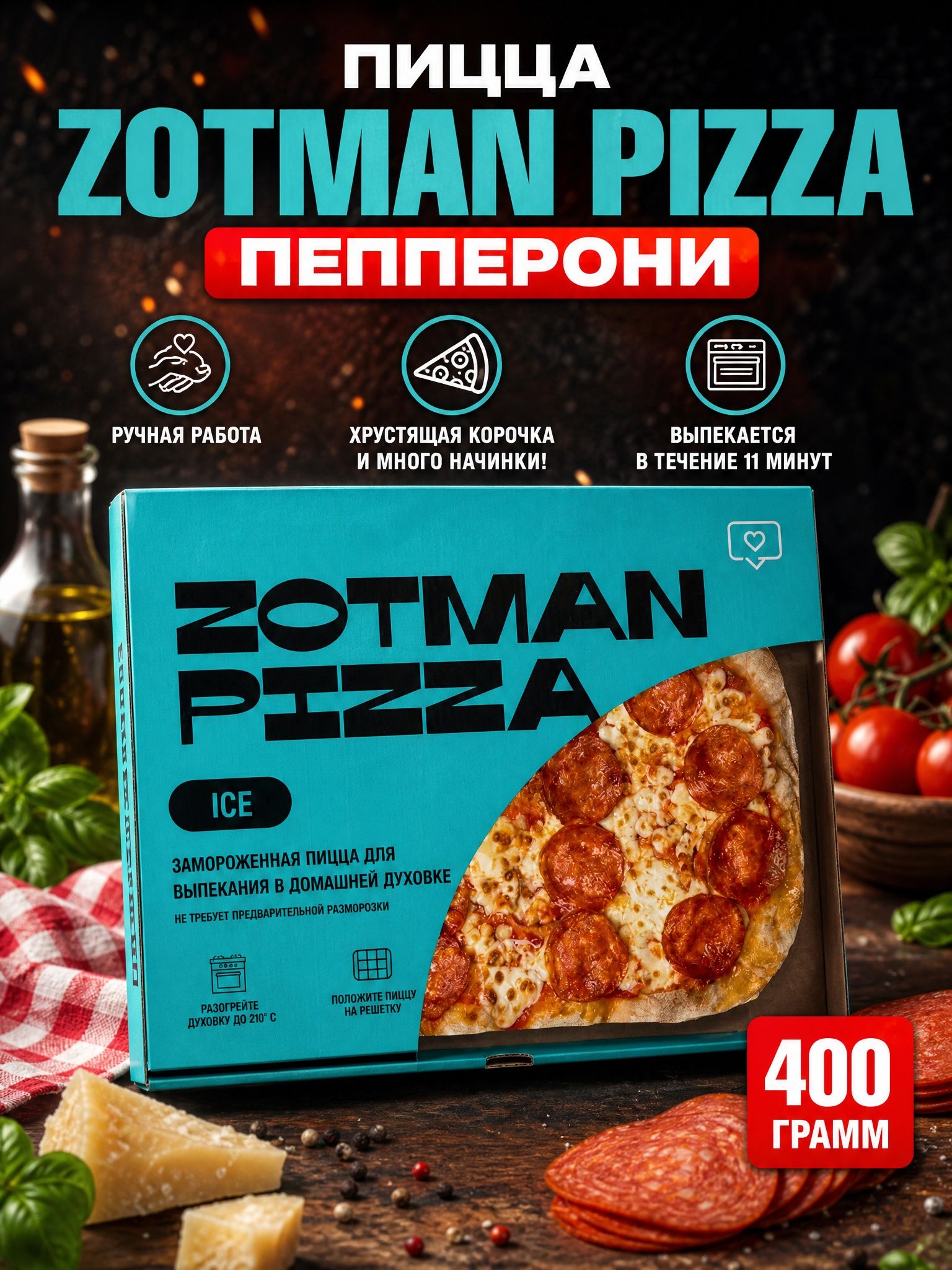 Пицца Zotman Pizza Пепперони, замороженная, 400 г