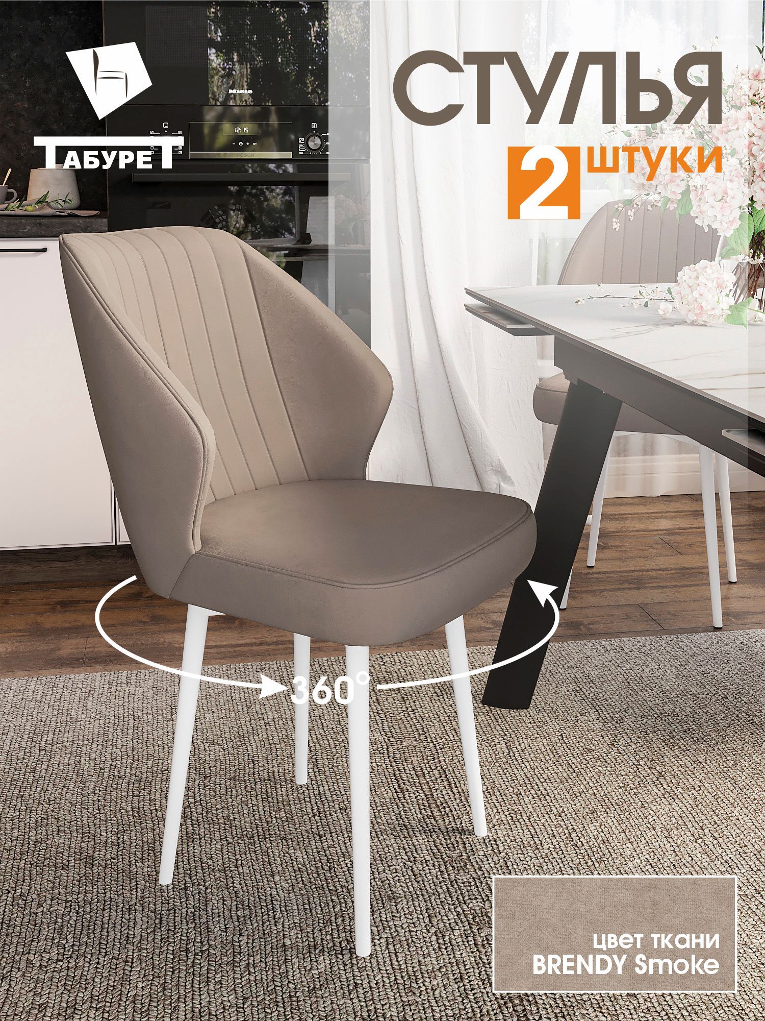 Стулья для кухни 2 шт