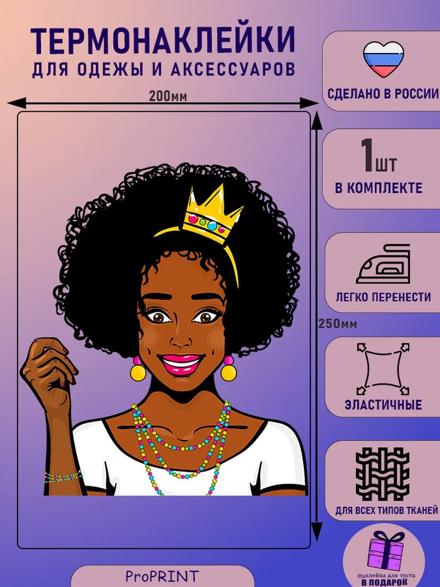 Термонаклейка