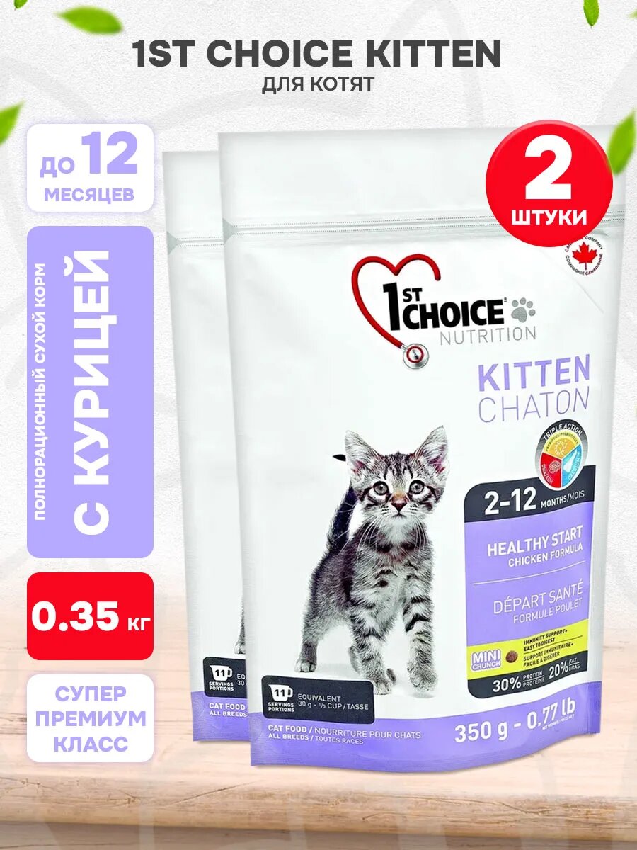 Корм сухой 1st Choice Kitten Healthy Start для котят, курица, 350 г 2 шт