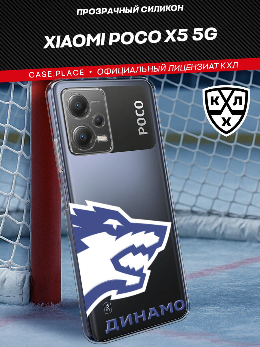 Чехол на Xiaomi Poco X5 5G / Сяоми Поко X5 5G с принтом "КХЛ Синий волк 2"