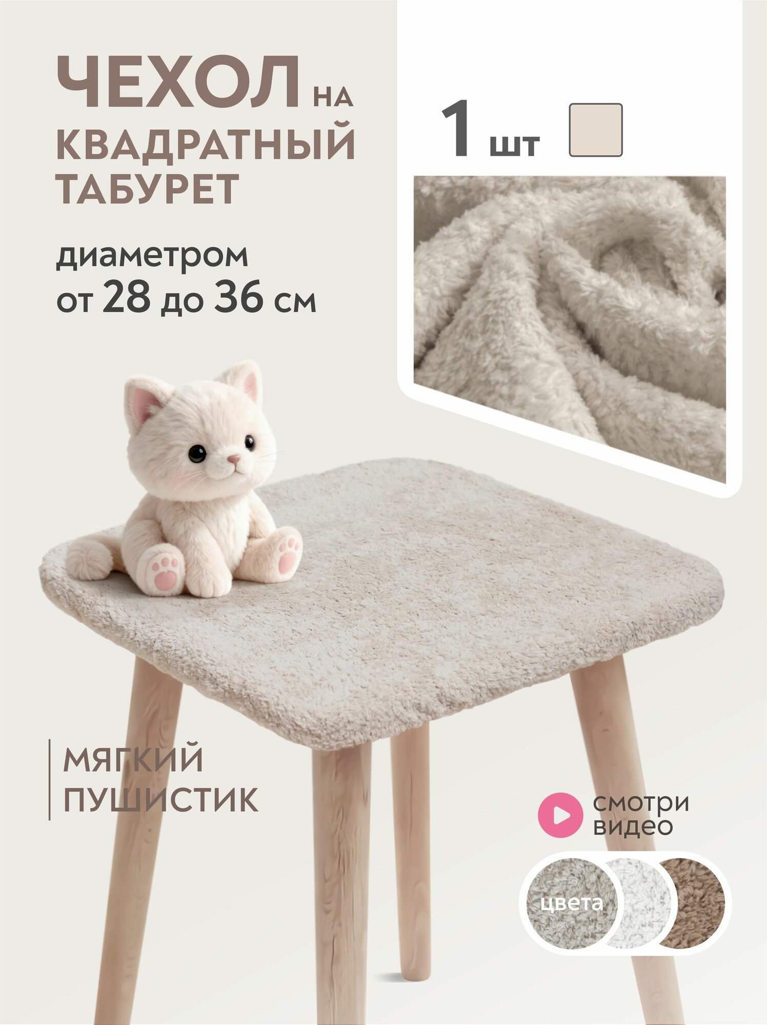Lavatera_Home чехол для табурета квадратного, 1 шт.