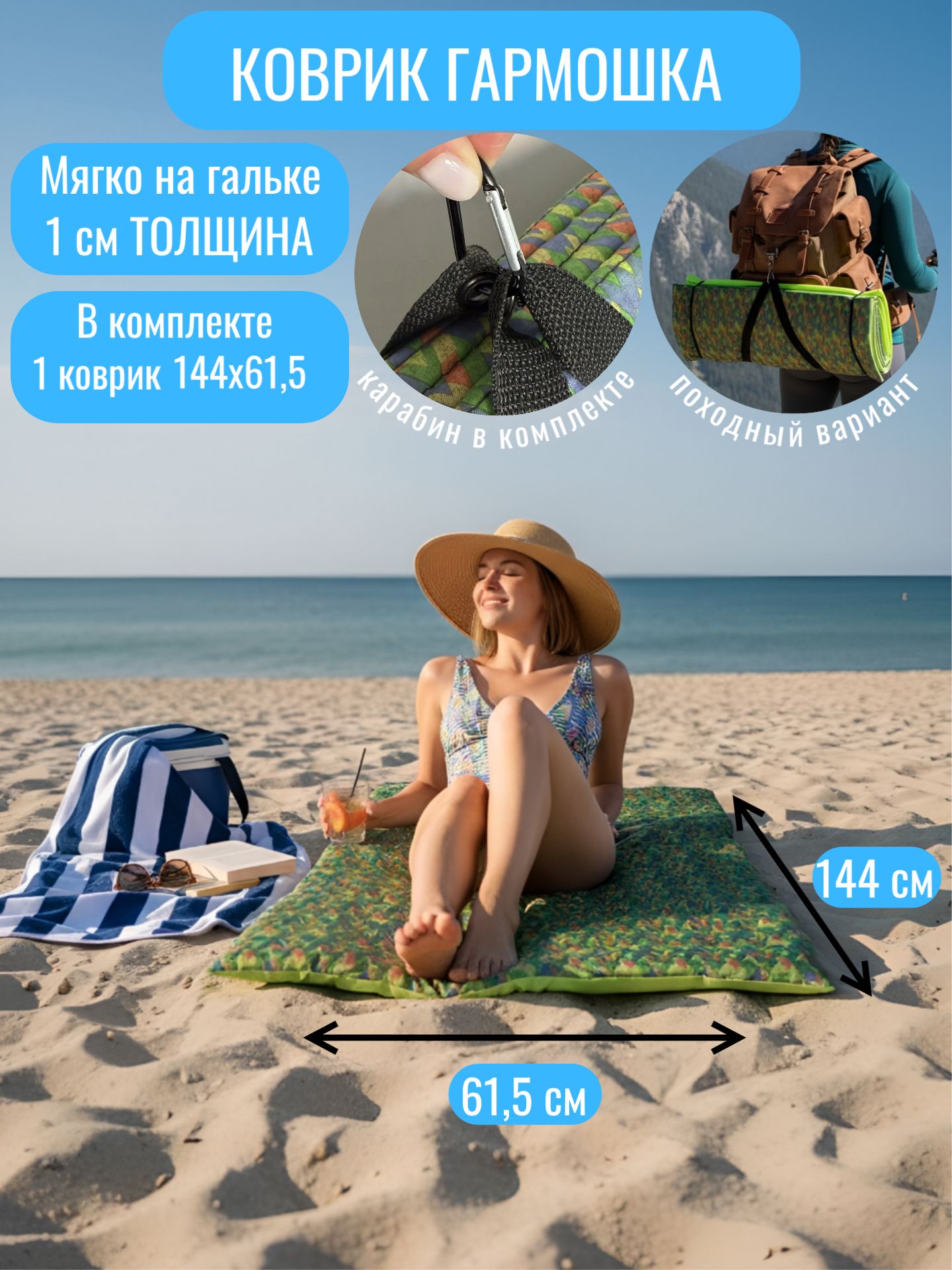 Коврик гармошка непромокаемый, Оксфорд 210, 144 см х 61,5 см