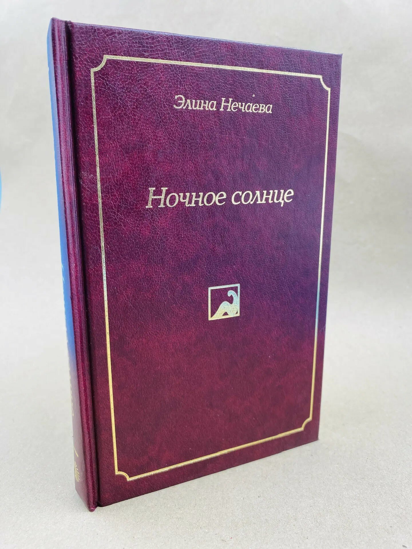 Ночное солнце (роман, повести и рассказы)
