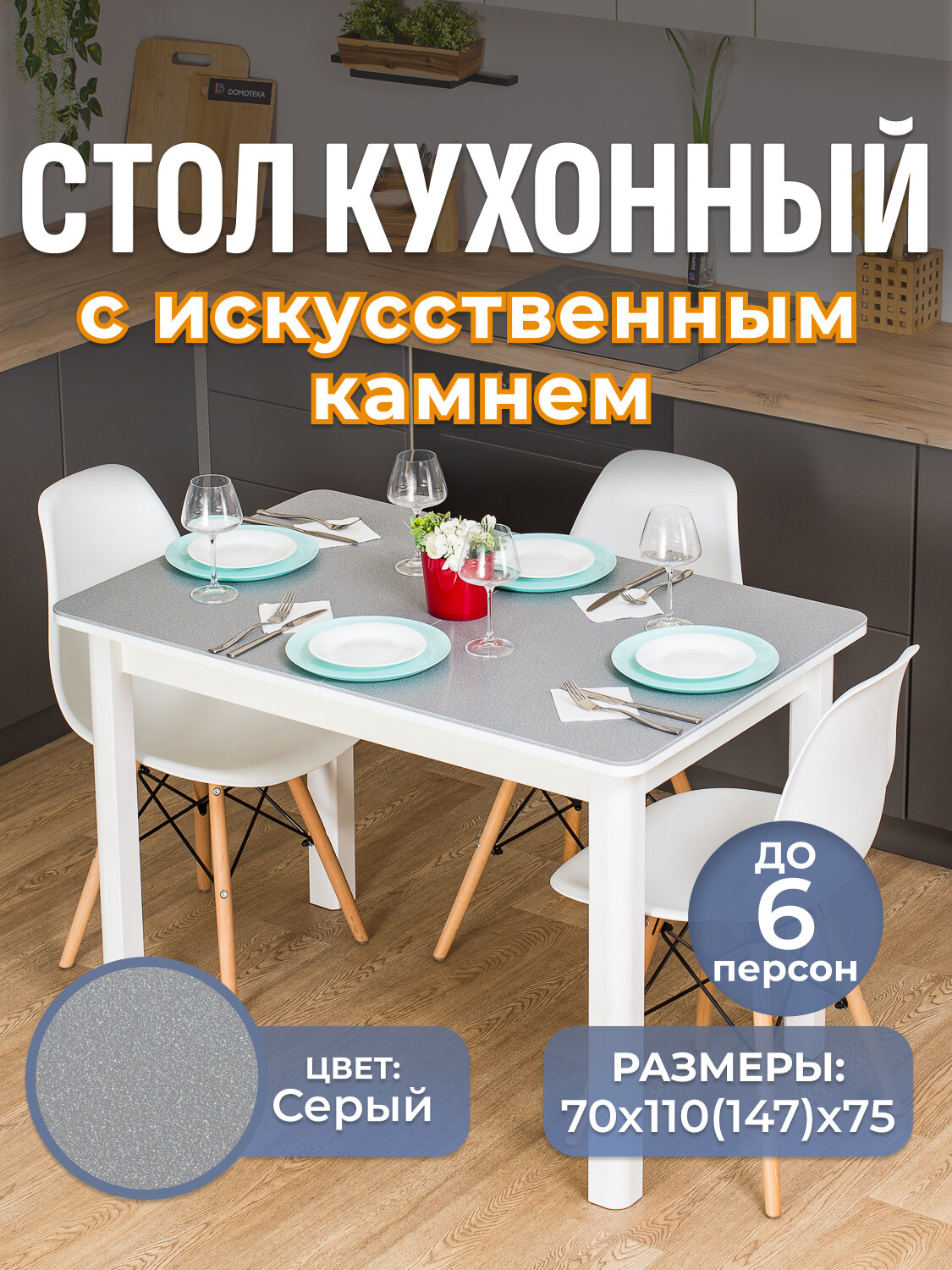Стол кухонный раздвижной Румба ПР КМ 07 БЛ 04 БЛ, раскладной, 110х70, искусственный камень, серый, белый