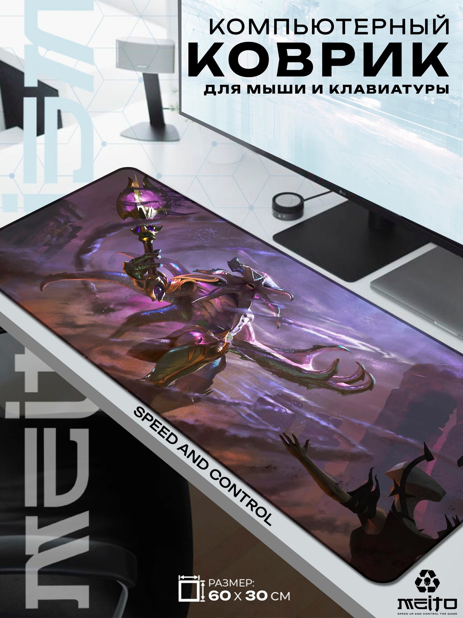 Большой игровой коврик для мыши и клавиатуры жаккард 60x30 см Дота 2 Dota 2 Войд Faceless Void