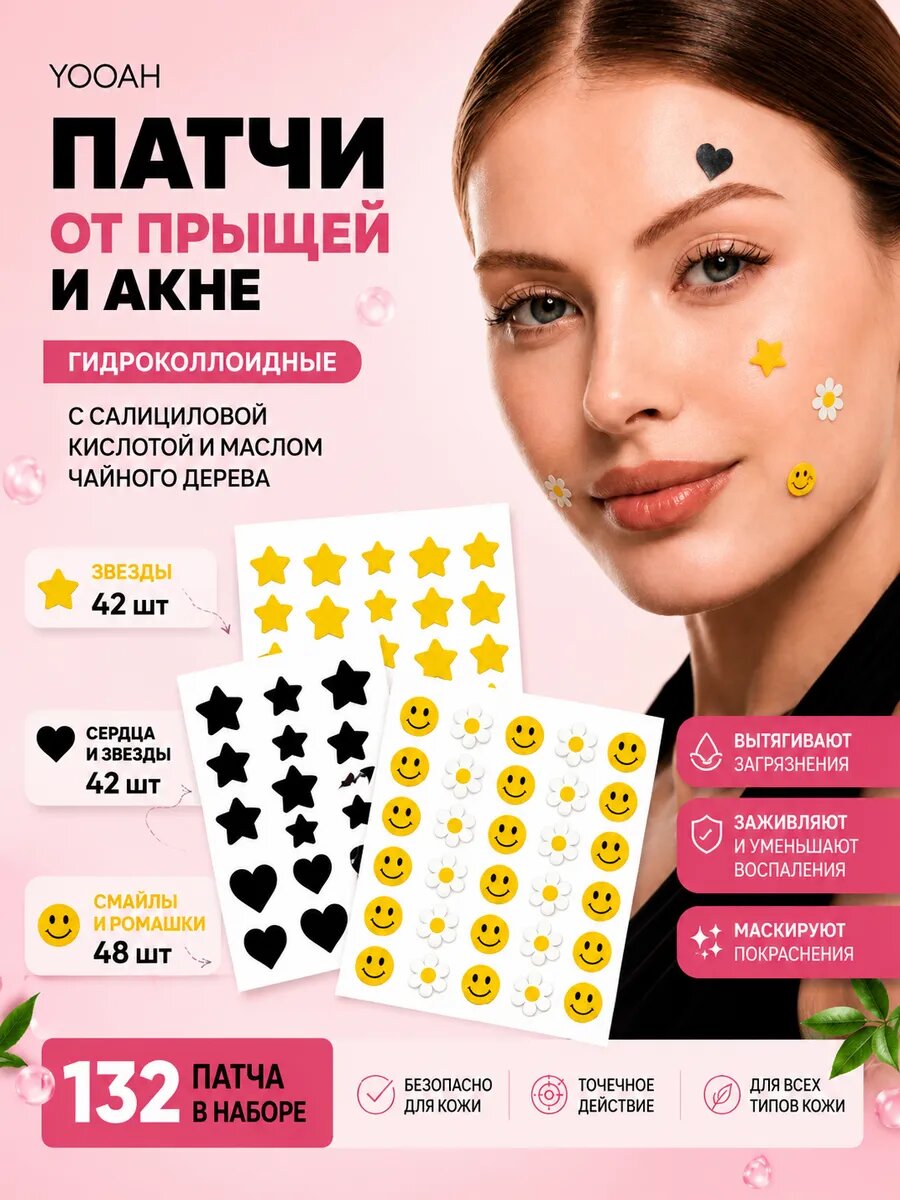 YOOAH Dots for Spots Hydrocolloid Acne Patches Гидроколлоидные патчи от акне, 132 шт.