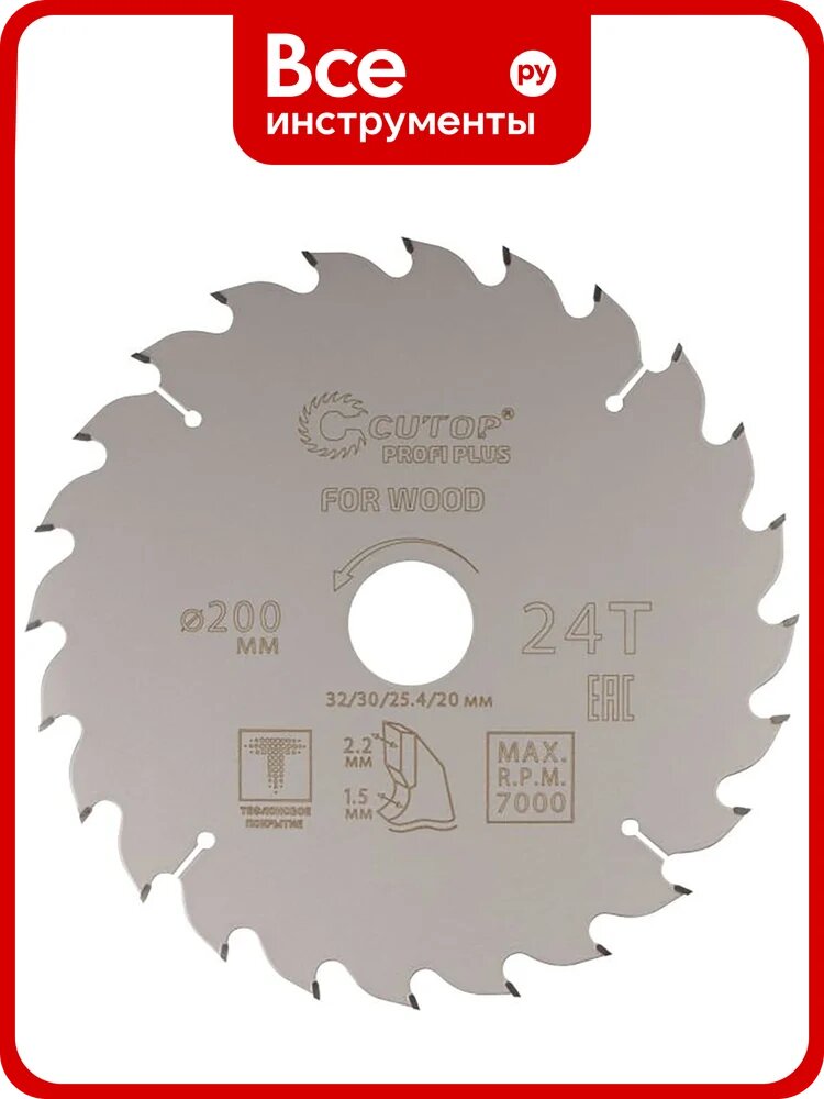 Диск пильный с тефлоновым покрытием по дереву Profi plus 200x1.5/2.2x32/30/25.4/20 мм, 24Т CUTOP 75-20024Т