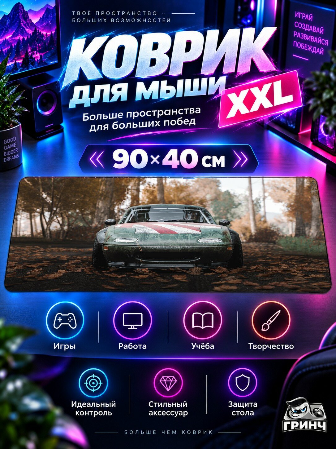 Большой игровой коврик для мыши и клавиатуры Forza Horizon / Форза Хорайзон — Forza Horizon 4 Car 90х40 см XXL