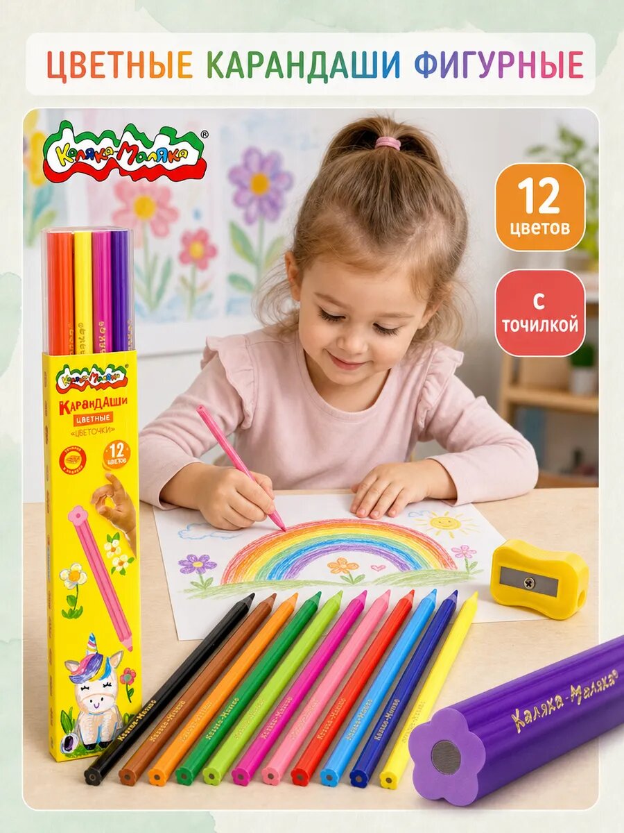 Цветные карандаши фигурные набор 12 цветов Цветочки +точилка